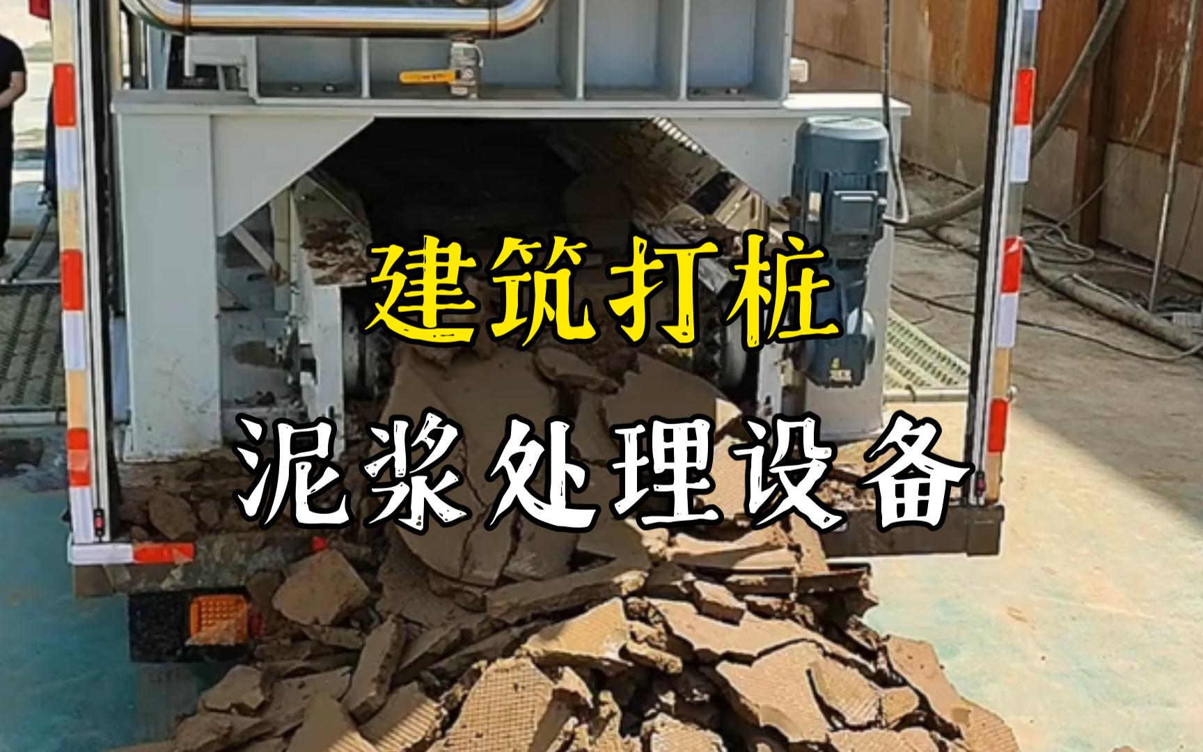 远安工地打桩泥浆处理与外运技术概述